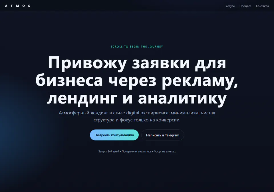 Тёмный минималистичный сайт для услуг в рекламе