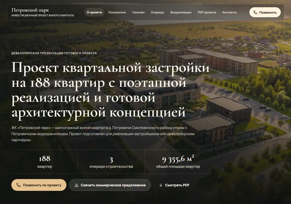 Презентационный сайт жилого проекта