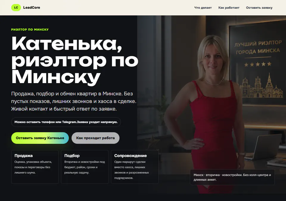 Сайт риэлтора с личной фотографией и формой заявки
