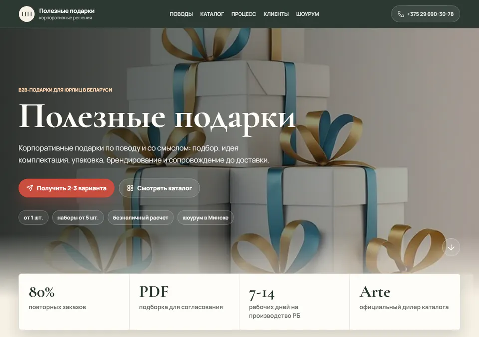 Сайт корпоративных подарков с каталогом решений
