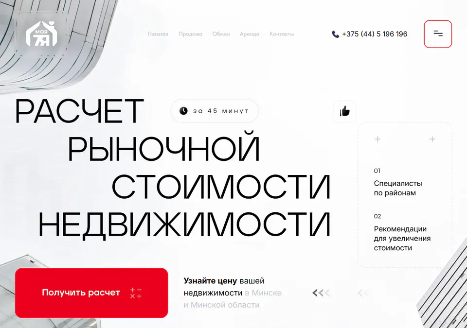 Светлый сайт расчёта рыночной стоимости недвижимости